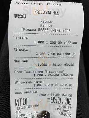 Большой Плов