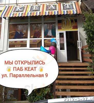 Паб КЕАТ