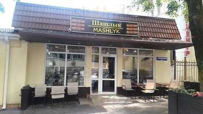 Шашлык Машлык