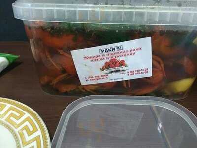 Раки 23 Раковарня №1