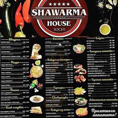 Шаурма Хаус