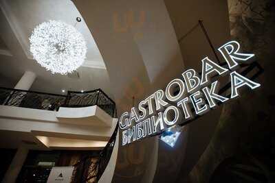 Библиотека