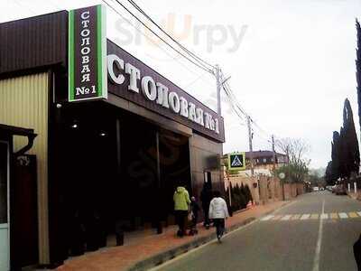 Столовая №1