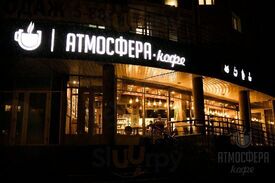 Атмосфера Кофе