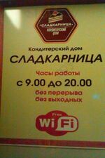 Сладкарница