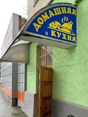 Домашняя кухня