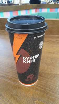 Бургер Кинг