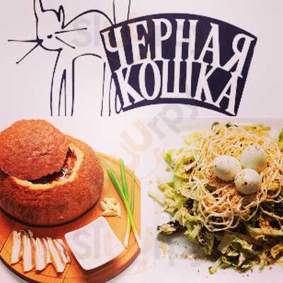 Черная Кошка