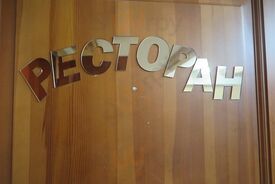 Ресторан Крестовая падь