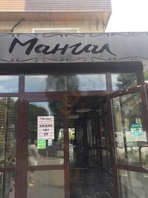 Мангал