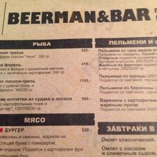 Бирман & Бар