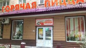 Горячая Пицца