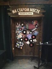 На Старом Месте