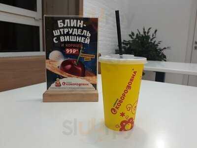 Сковородовна