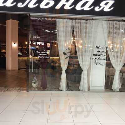 Хинкальная