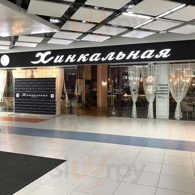 Хинкальная