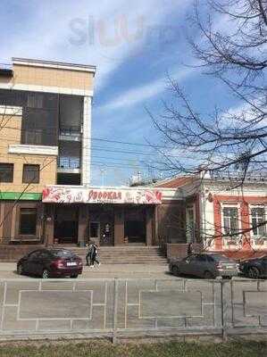 Русская трапеза