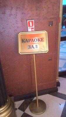 Ресторан "Барнаул"