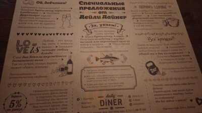 Дейли Дайнер