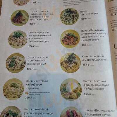 Место пасты