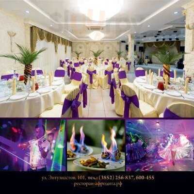 Дом Торжеств "Афродита"