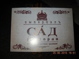 Сад-ресторан Империал