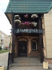 Кафе Демидовъ