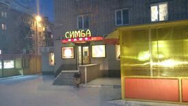 Детское Кафе Симба