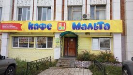 Кафе "Мальта"