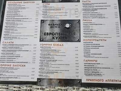 Фабрика Вкуса