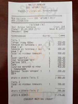 Мистер Хинкали