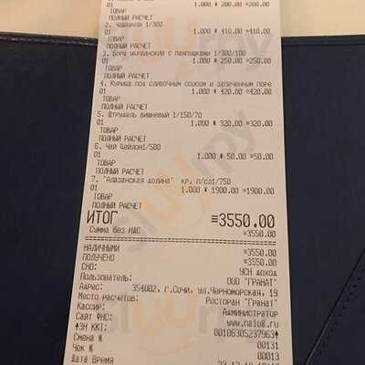 Ресторан "Гранат"