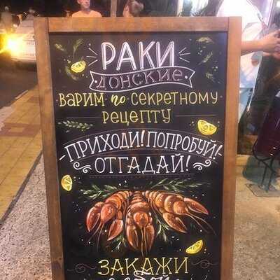 Раковая №1 Сочи