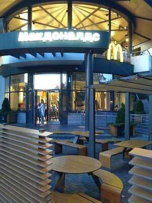 Макдоналдс