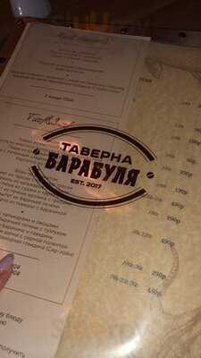 Таверна Барабуля