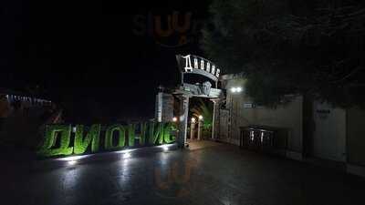 Таверна Дионис