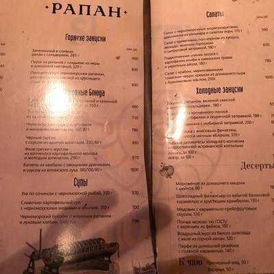 Ресторан Баран Рапан