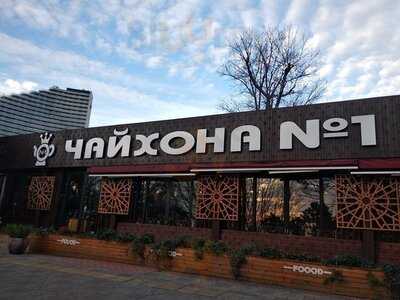 Чайхона №1