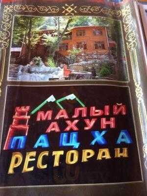 Пацха Малый Ахун