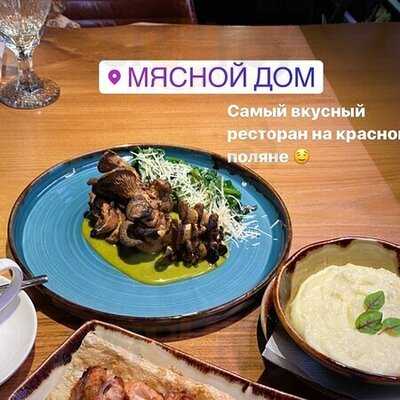 Мясной Дом