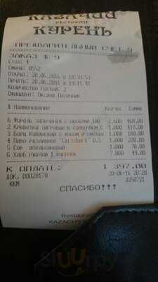 Казачий Курень