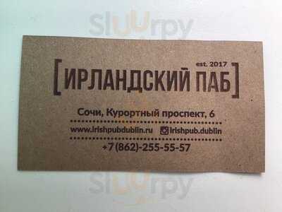 Ирландский Паб Дублин