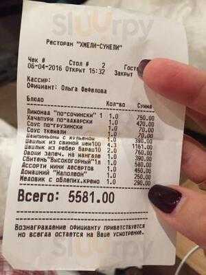 Хмели & Сунели