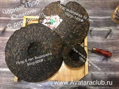 Чайный клуб "Аватара"