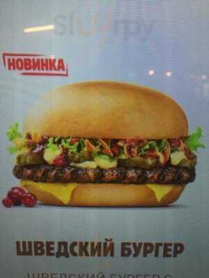 Бургер кинг