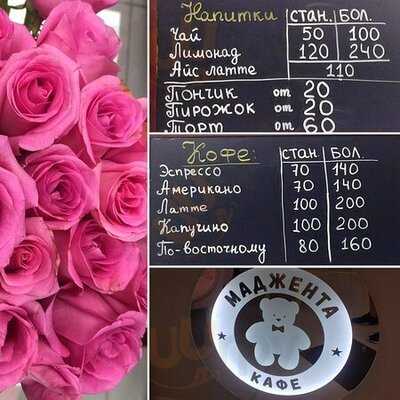 Кафе Маджента