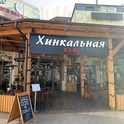 Хинкальная