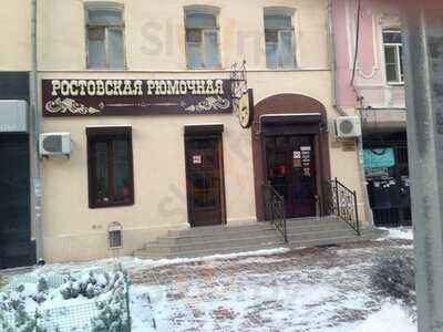 Ростовская Рюмочная