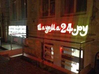 Шаурма24.ру