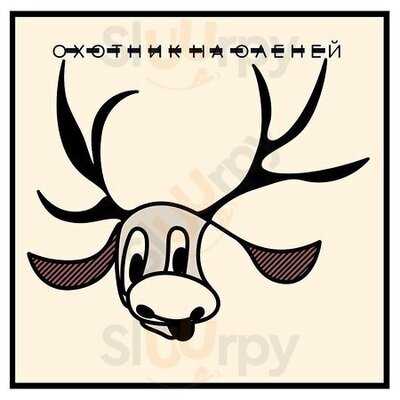 Охотник на Оленей